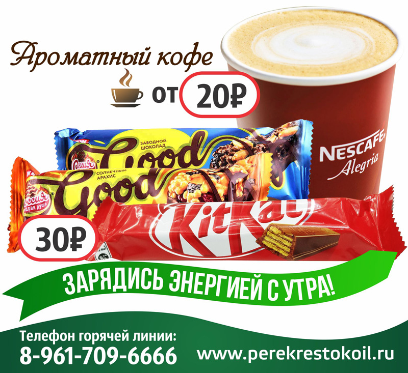 Перекресток Ойл - В продаже появились новые батончики!